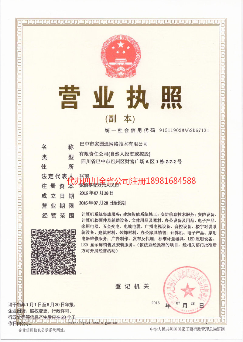 阜新阜新家园通网络技术有限公司