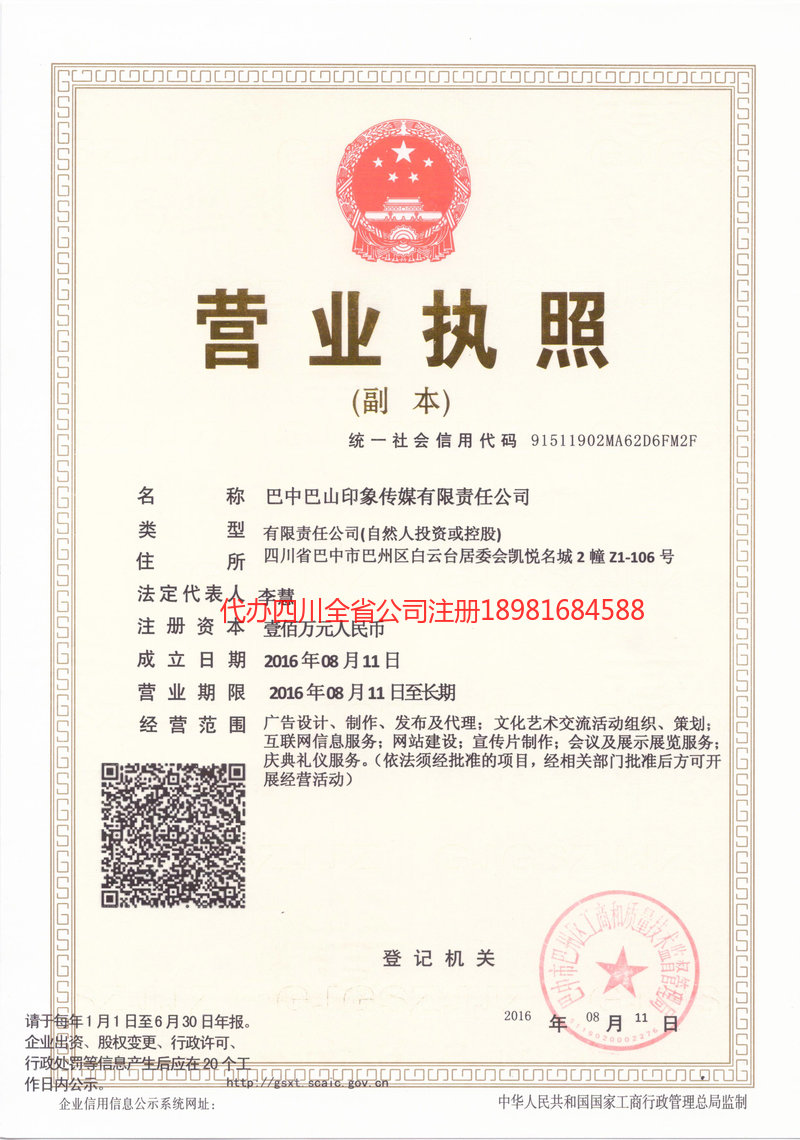 阜新阜新巴山印象传媒有限责任公司