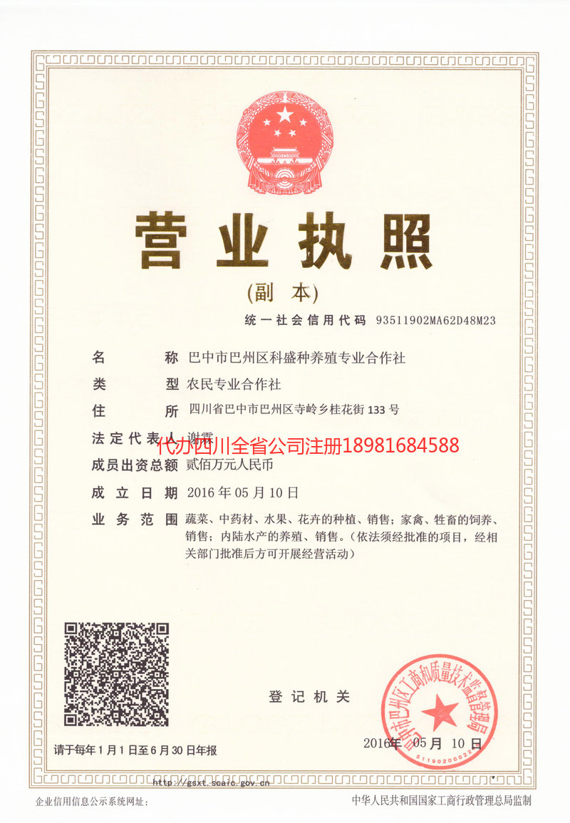 阜新阜新科盛种养殖专业合作社