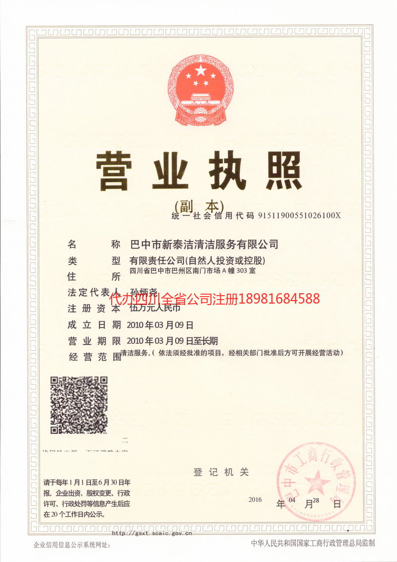 阜新阜新新泰洁清洁服务有限公司