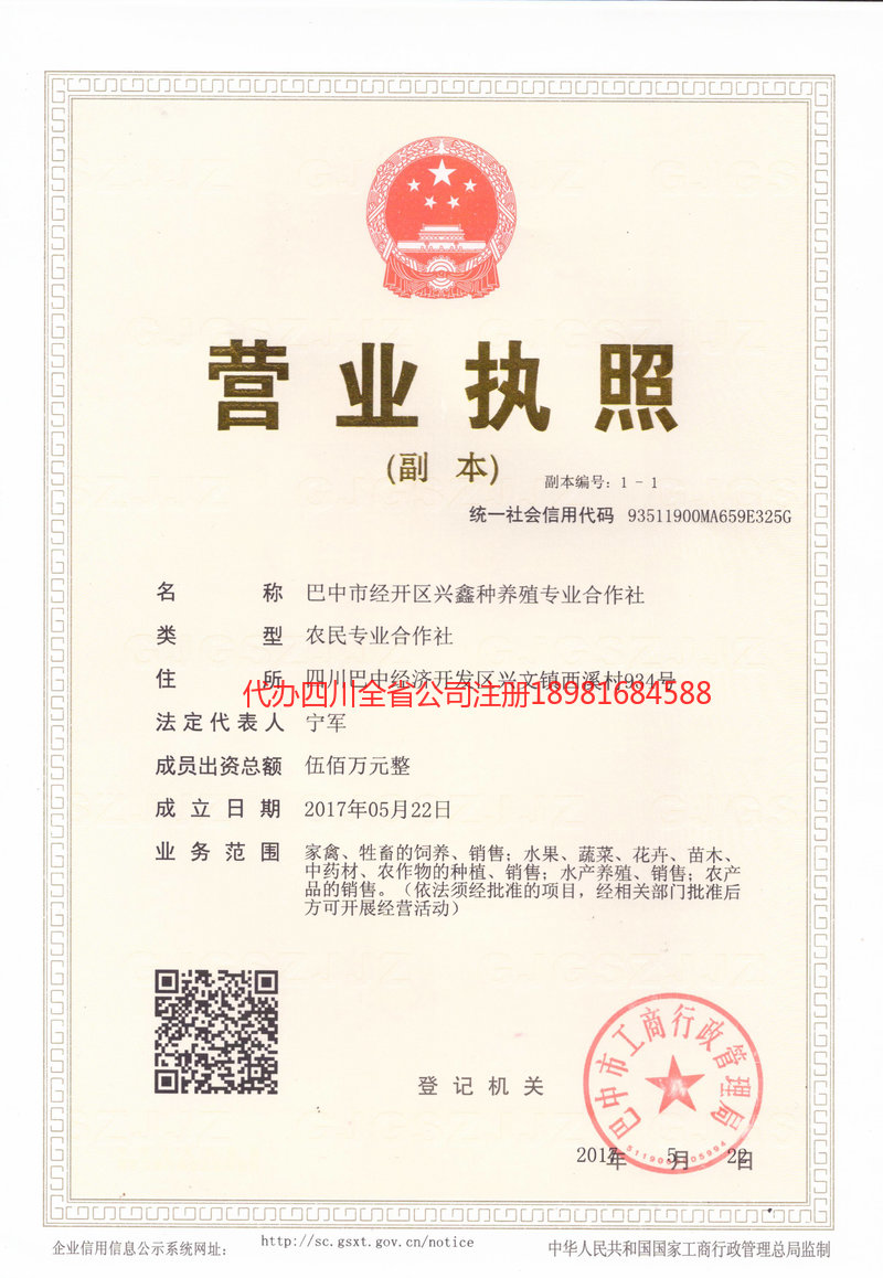 阜新阜新兴鑫种养殖专业合作社