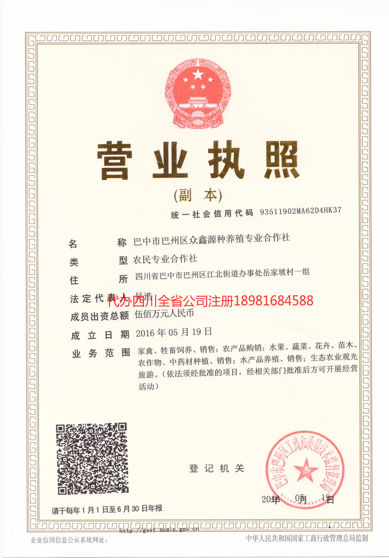 阜新阜新众鑫源种养殖专业合作社