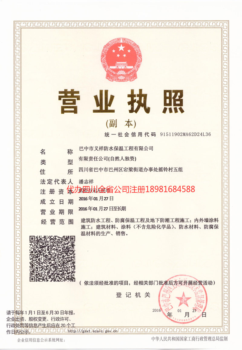 阜新阜新义祥防水保温工程有限公司