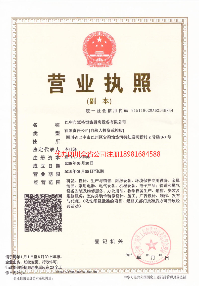 阜新阜新派格恒鑫厨房设备有限公司