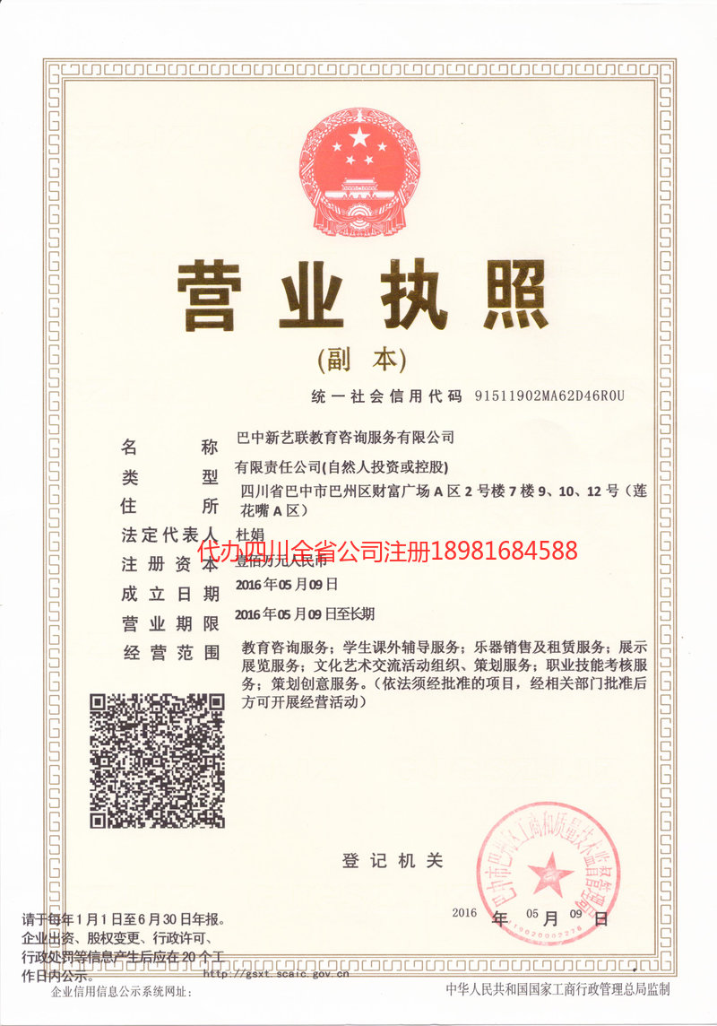 阜新阜新新亿联教育咨询服务有限公司